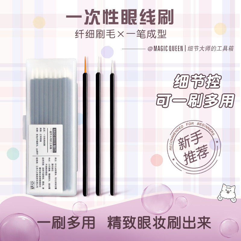 魔后一次性眼线刷口红刷细节小工具刷一滴泪亮片液体眼影刷超精细