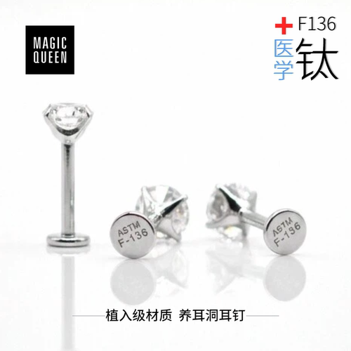 睡觉免摘钛合金耳钉f136植入