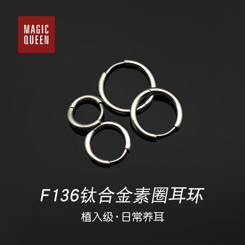 魔后钛合金素圈冷淡风极简耳环
