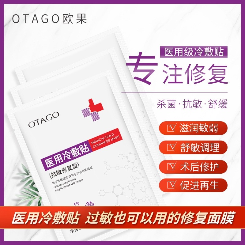 欧果面膜激光术后光子嫩肤果酸水光敏感肌缓解修复去痘无菌冷敷贴