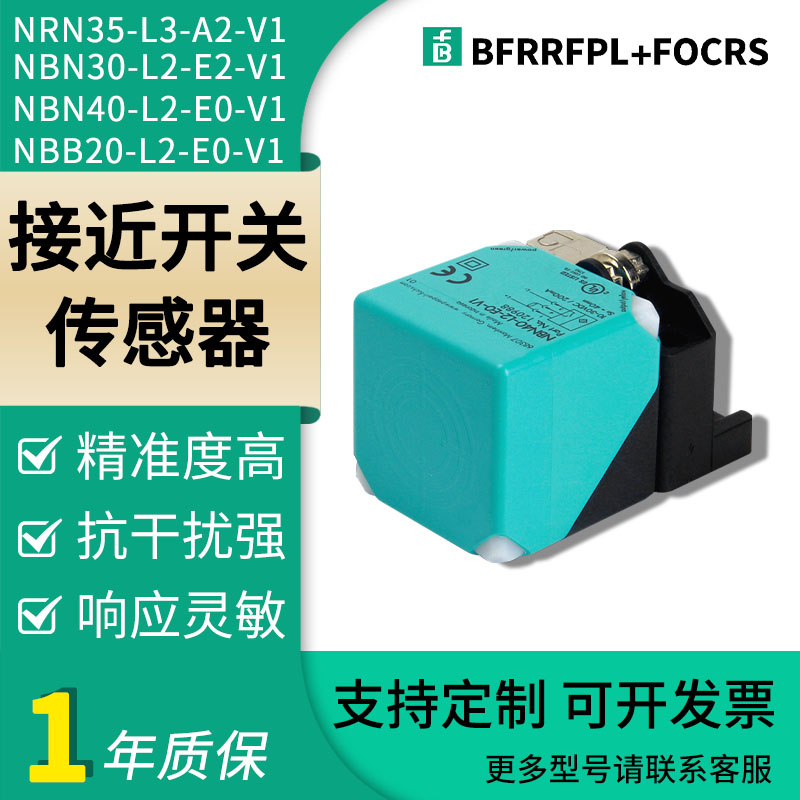 电感式接近开关NBB20NBN40-L2