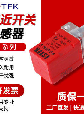 FSTFK接近开关QL-05N方形金属感应器PL/QS/PS-05N/NB08N05P阳明款
