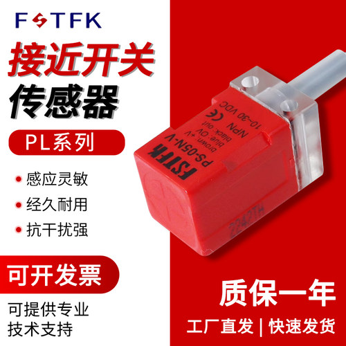 接近开关QL-05N方形金属感应