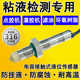 电容接触式 液位传感器胶水油位感应器粘度砂磨机料位接近开关