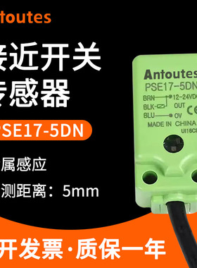 小方形接近开关PSE17-5DN PSN17-5DN/P 8DN/P 常开防水感应传感器