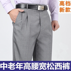 男士西裤双褶宽松商务中老年男裤高腰深裆垂感西装裤厚款爸爸裤子