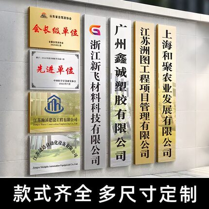 公司门牌定制不锈钢厂牌做金属铜牌腐蚀铁牌广告招牌子铭牌匾制作
