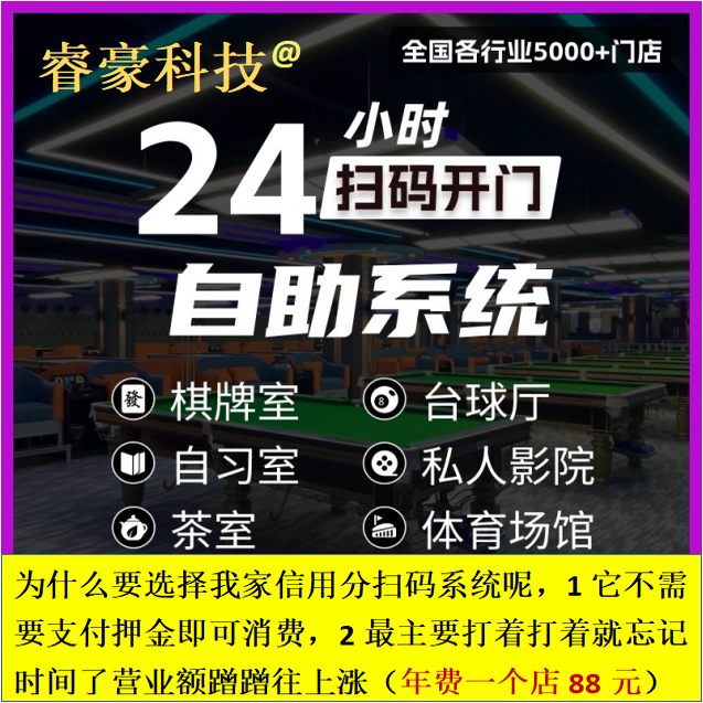 信用分免押金扫码自助系统台球厅棋牌室通用计时计费模块4g流量