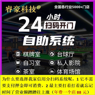 信用分免押金扫码自助系统台球厅棋牌室通用计时计费模块4g流量