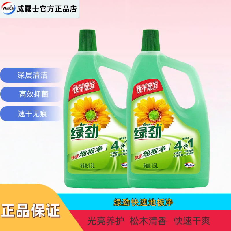 绿劲地板净家用拖地液水洗擦地板清洁剂木地板瓷砖强力去污清香型