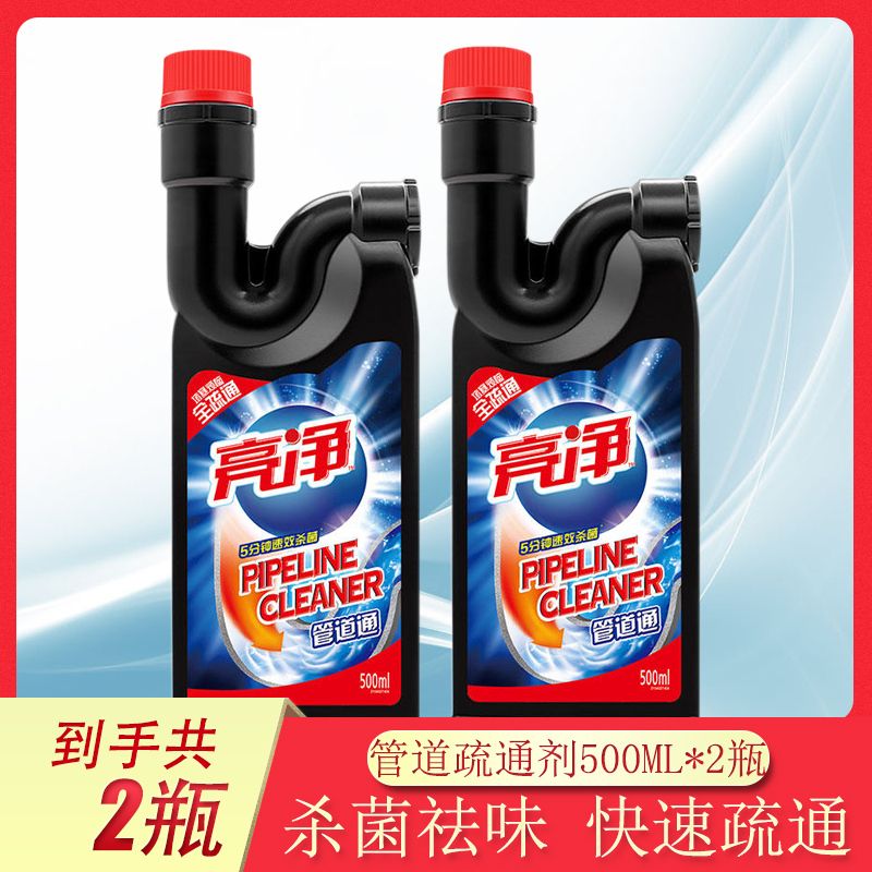 亮净管道通500ML*2瓶厨房下水道马桶强力疏通剂卫生间地漏清洁剂