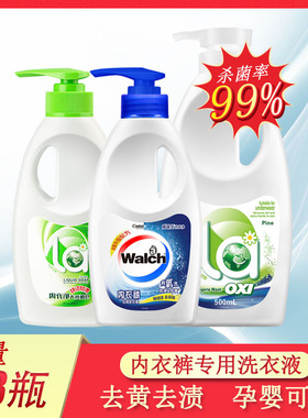 walch威露士内衣净300g*3瓶内衣裤去异味血渍尿渍手洗专用洗衣液