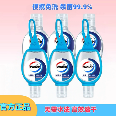 威露士酒精免洗洗手液便携杀菌
