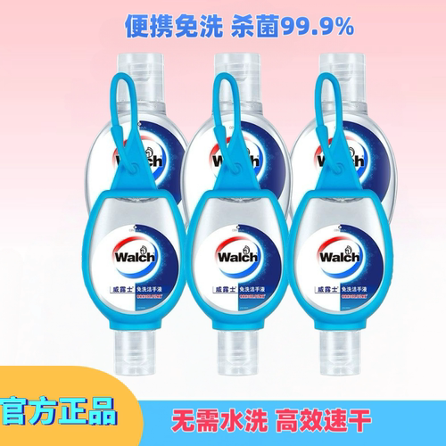 威露士酒精免洗洗手液便携杀菌