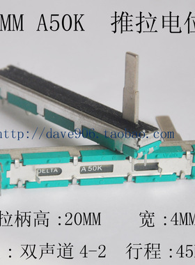 DELTA (台湾帝峰) SC4521N 60MM A50K-20直滑接拉电位器 4-2