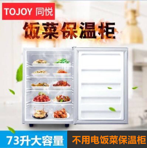 同悦不用电饭菜保温柜