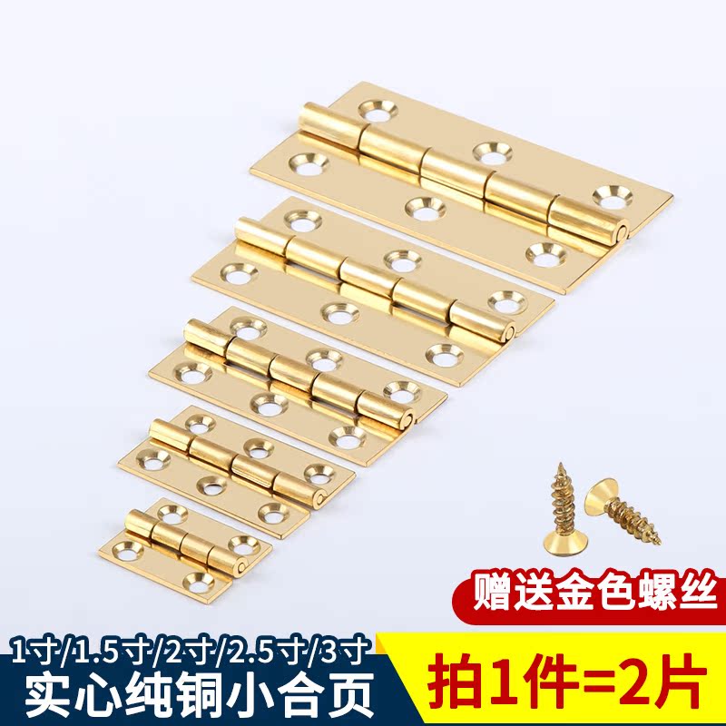 纯铜合页木箱子首饰盒子小铰链衣柜子橱柜门平开合叶木门房门合页