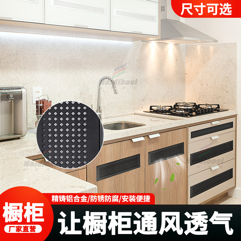 橱柜通风透气厨房门板遮盖板铝合金透气网格栅长方形榻榻米防潮湿