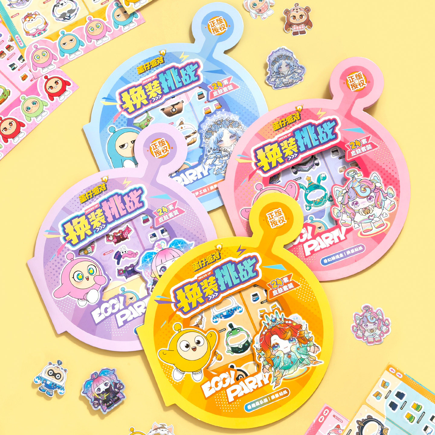 芯陌蛋仔派对换装挑战创意贴纸衣橱搭配游戏儿童diy装饰贴画套装