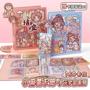 小麻薯多元宇宙卡册四宫格双面3寸拍立得相册卡片卡牌活页收纳册
