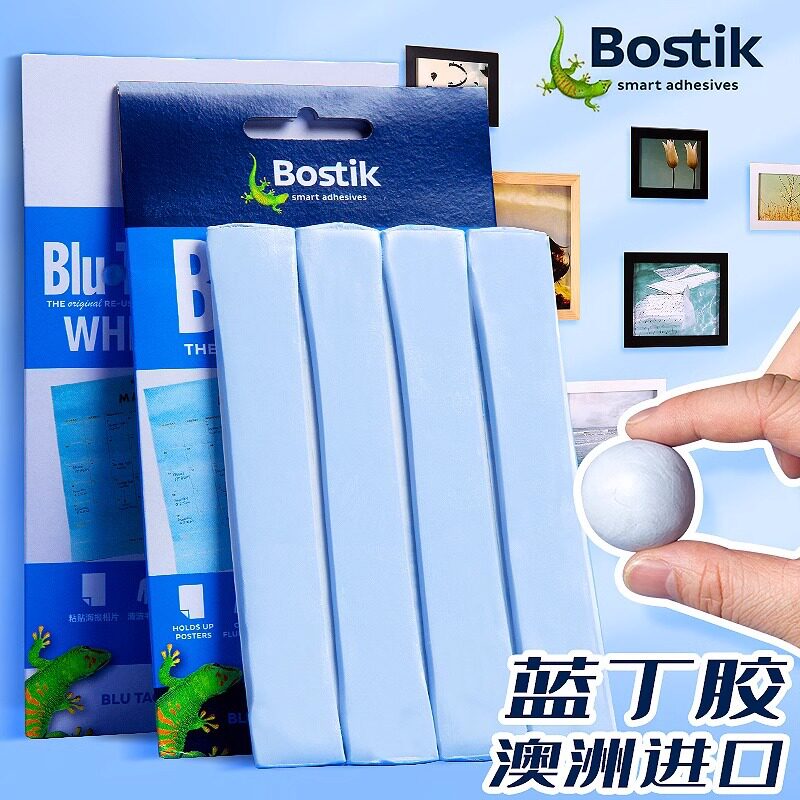 bostik澳洲蓝丁胶黏土白丁胶墙贴无痕胶耳机清洁照片墙胶泥免钉胶