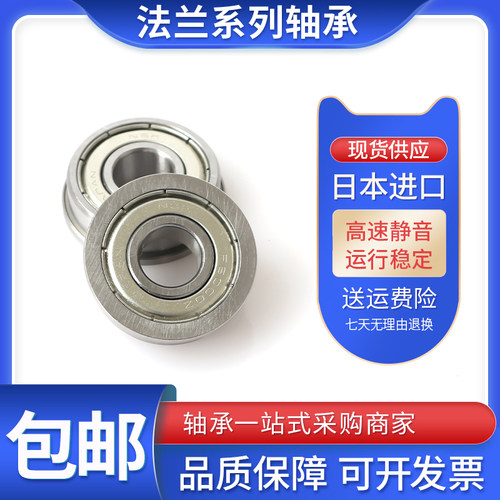 日本进口NSK 688AZZ1 F688A 高速微型小轴承8*16*5mm法兰不锈钢