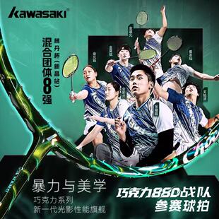 川崎巧克力88D羽毛球拍高端4U进攻超轻全碳素单拍比赛专业级球拍