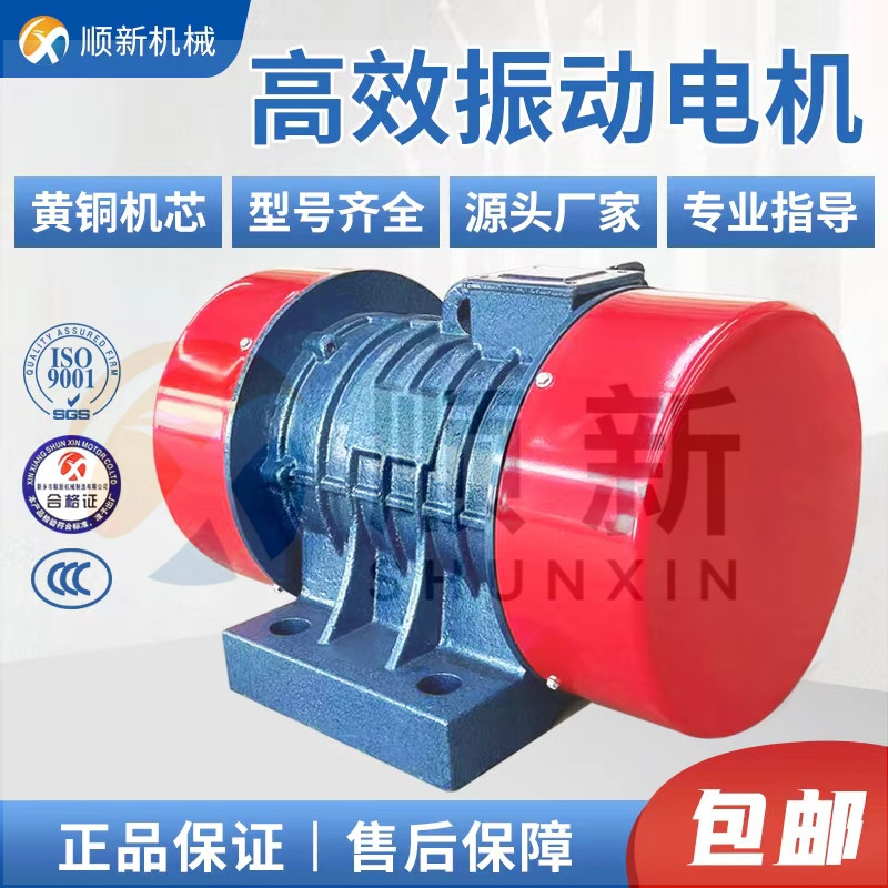 380V振动电机振动筛脱水筛震动电机仓壁振动器给料机振动平台46级