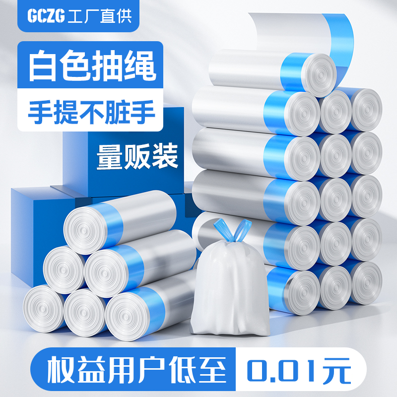 抢0.01元包邮~垃圾袋抽绳白色手提加厚家用大号塑料袋黑彩粉印花