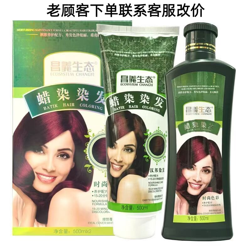 昌义生态五贝子蜡染植物汉邦染发剂染发膏霜大包装理发店染膏批发