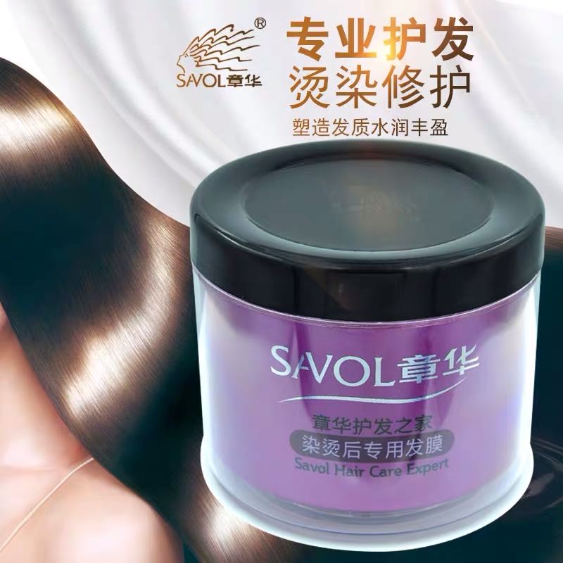 章华染烫后柔顺多效修护发膜包邮