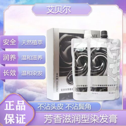艾贝尔黑溜溜染发剂膏霜遮盖白发