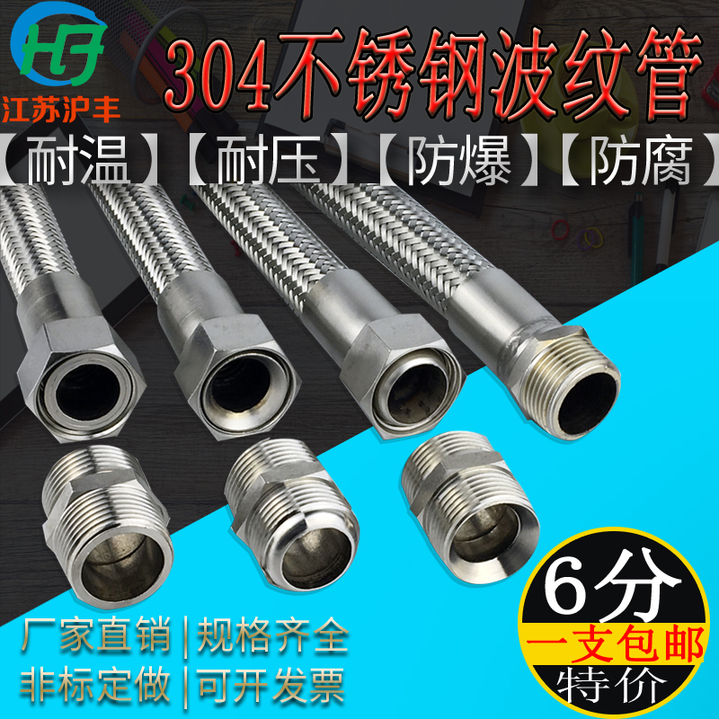 6分304不锈钢编织网金属软管英制螺纹3/4工业DN20高温蒸汽波纹管