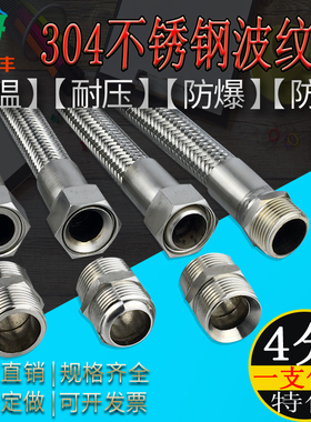 4分不锈钢波纹管DN15高温蒸汽燃气1/2工业金属编织网高压防爆软管