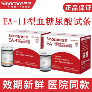 三诺EA 尿酸仪器 11尿酸试纸检测仪血糖测试仪家用医用精准双测