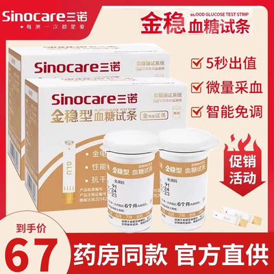 血糖测试仪金稳型血糖测试仪家用