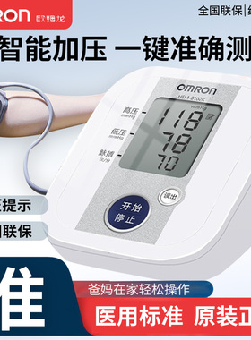 欧姆龙血压计8102K家用老人臂式全自动高精准血压测量仪器医用
