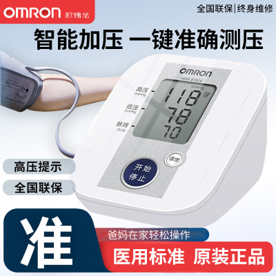 欧姆龙血压计8102K家用老人臂式全自动高精准血压测量仪器医用
