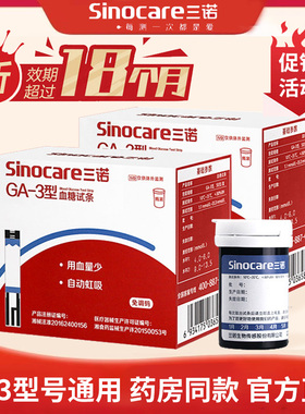 三诺GA-3型血糖试纸测血糖的仪器全自动血糖仪精准血糖测试仪家用