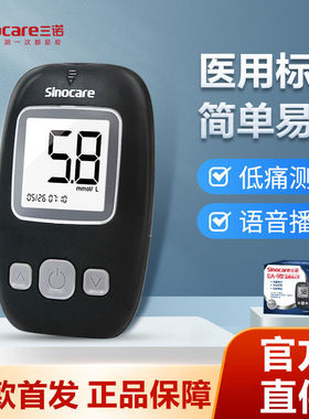 三诺EA-9型血糖测试仪家用精准测血糖的仪器医用血糖仪100条试纸