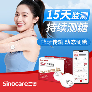 三诺动态爱看一代i3血糖仪血糖测试仪家用持续监测24小时免扎手指