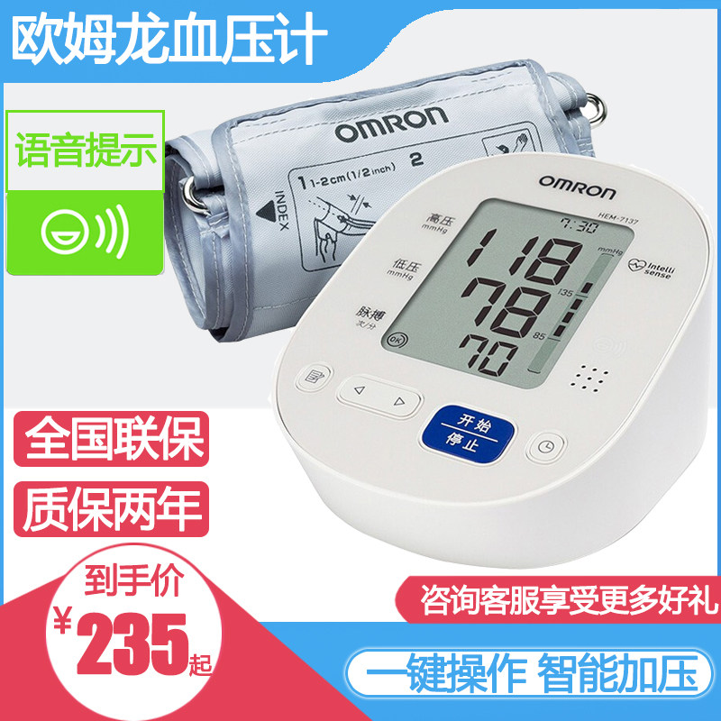 欧姆龙血压计测量仪精准上臂