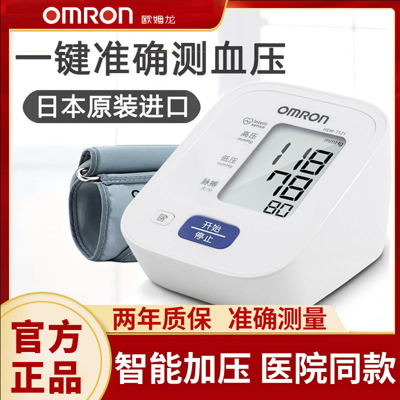 欧姆龙电子血压计HEM-7121血压测量仪上臂式精准量血压家用血压仪