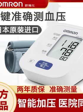 欧姆龙电子血压计HEM-7121血压测量仪上臂式精准量血压家用血压仪