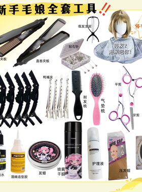 cos毛娘假发修剪造型工具打理新手套装直卷夹板玉米须卷发棒蓬松