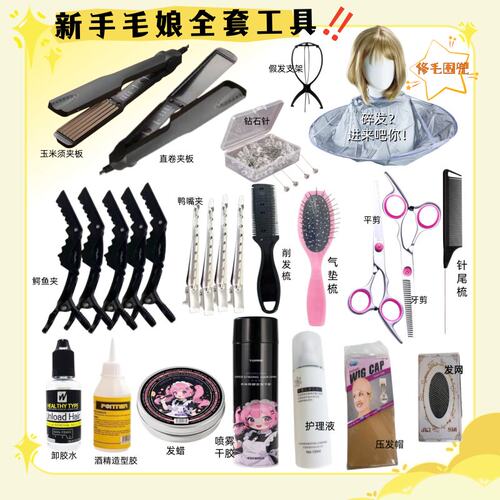 cos毛娘假发修剪造型工具打理新手套装直卷夹板玉米须卷发棒蓬松