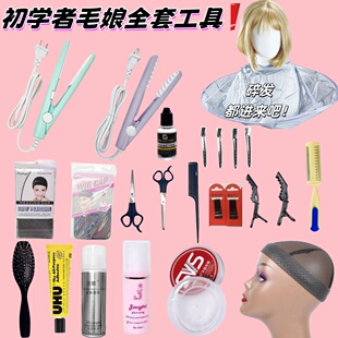 毛娘套装cos假发修剪打理工具护理全套假发支架剪刀护理液发胶