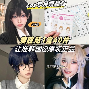 cos瘦脸贴化妆用隐形面部提拉收鬓角小脸贴脸部胶带v脸贴小鼻贴