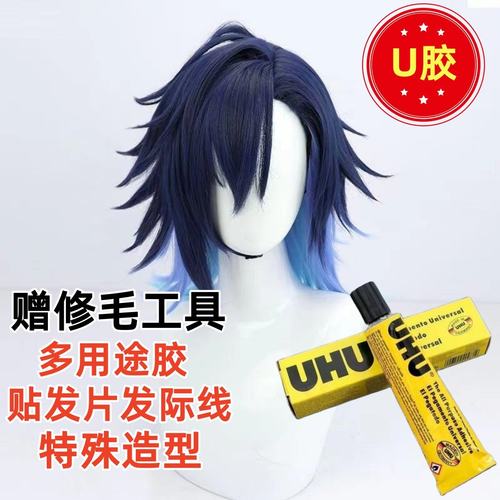 COS毛娘造型uhu胶贴发片发际线美人尖捏呆毛特殊造型透明U胶