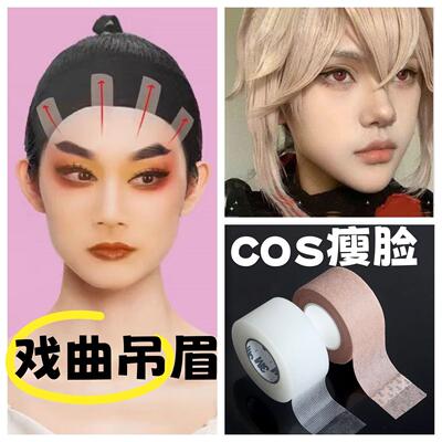 脸部提拉紧致神器！戏剧戏曲吊眉提眉化妆胶带COS瘦脸贴隐形小V脸